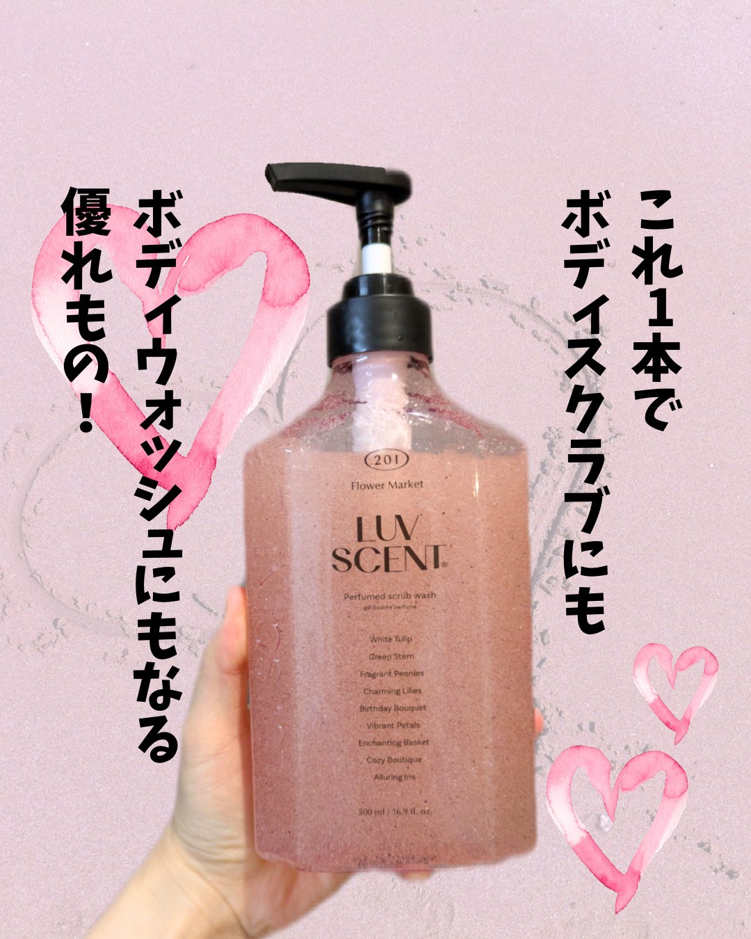 スクラブボディウォッシュ フラワーマーケット ホワイトチューリップ/LUV SCENT/ボディスクラブを使ったクチコミ（1枚目）