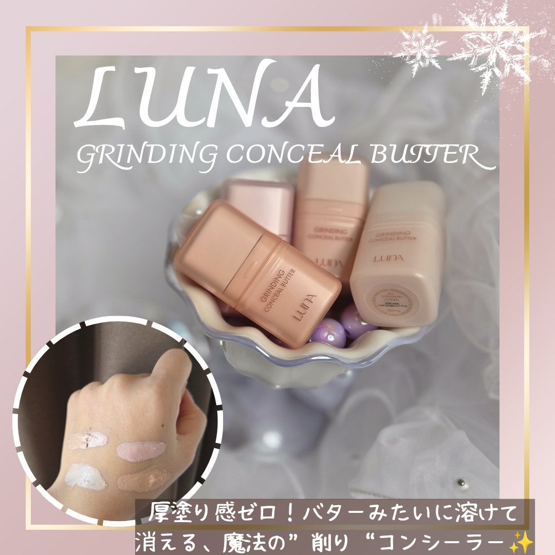 グラインディングコンシールバター/LUNA/クリームコンシーラーを使ったクチコミ(1枚目)