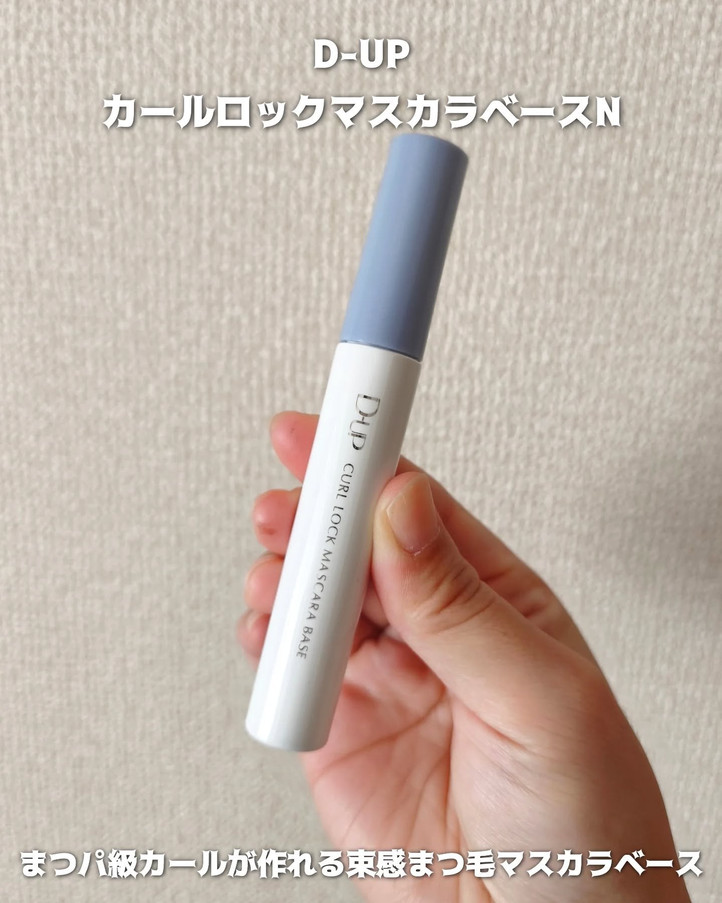 パーフェクトエクステンション マスカラ/D-UP/マスカラを使ったクチコミ（2枚目）