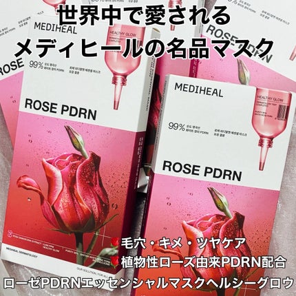ローゼPDRNエッセンシャルマスクヘルシーグロウ/MEDIHEAL/シートマスク・パックを使ったクチコミ(1枚目)