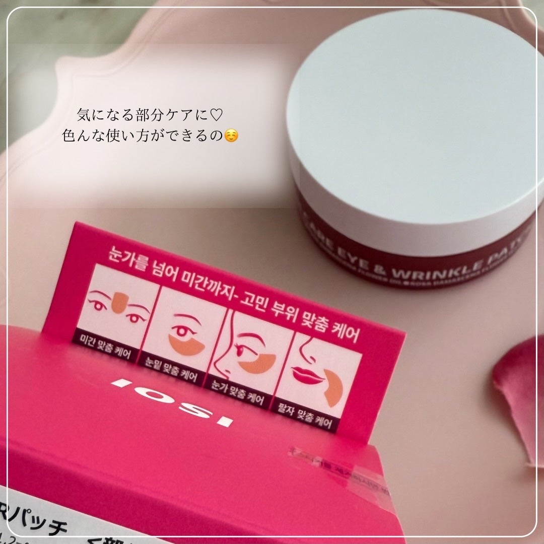 アイソイ 目元集中ケア アイゲルパッチ /ISOI/アイケア・アイクリームを使ったクチコミ(6枚目)