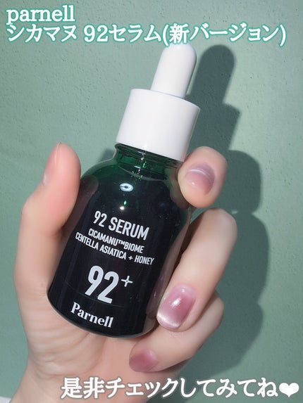 シカマヌ 92セラム/parnell/美容液を使ったクチコミ(5枚目)