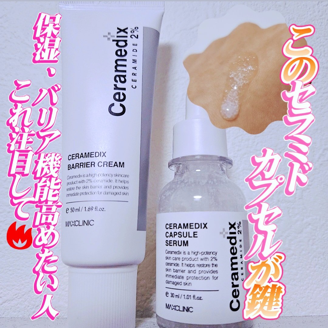 セラメディックス カプセルセラム/MAXCLINIC/美容液を使ったクチコミ（1枚目）