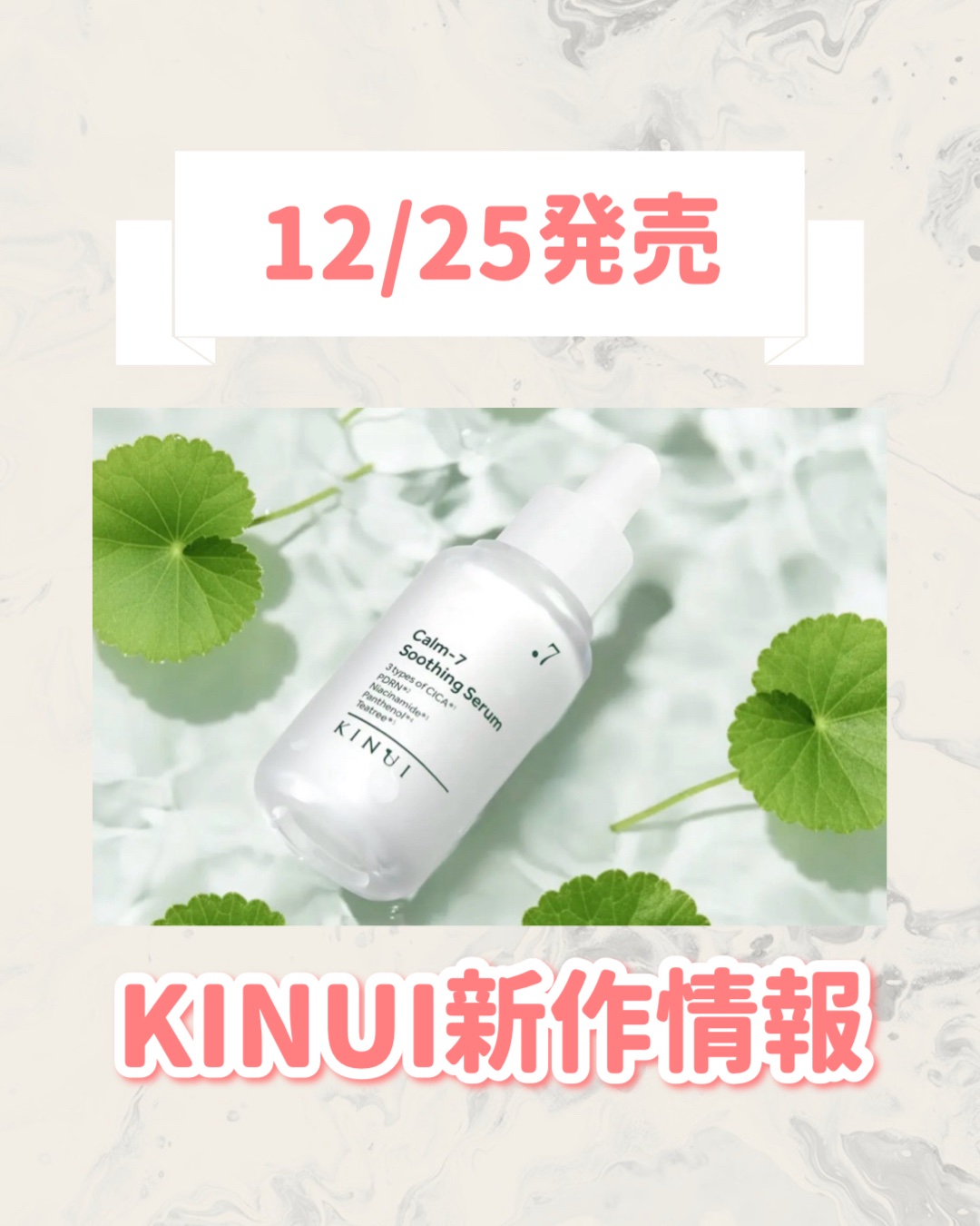 CALM-7 SOOTHING SERUM/KINUI/美容液を使ったクチコミ（1枚目）