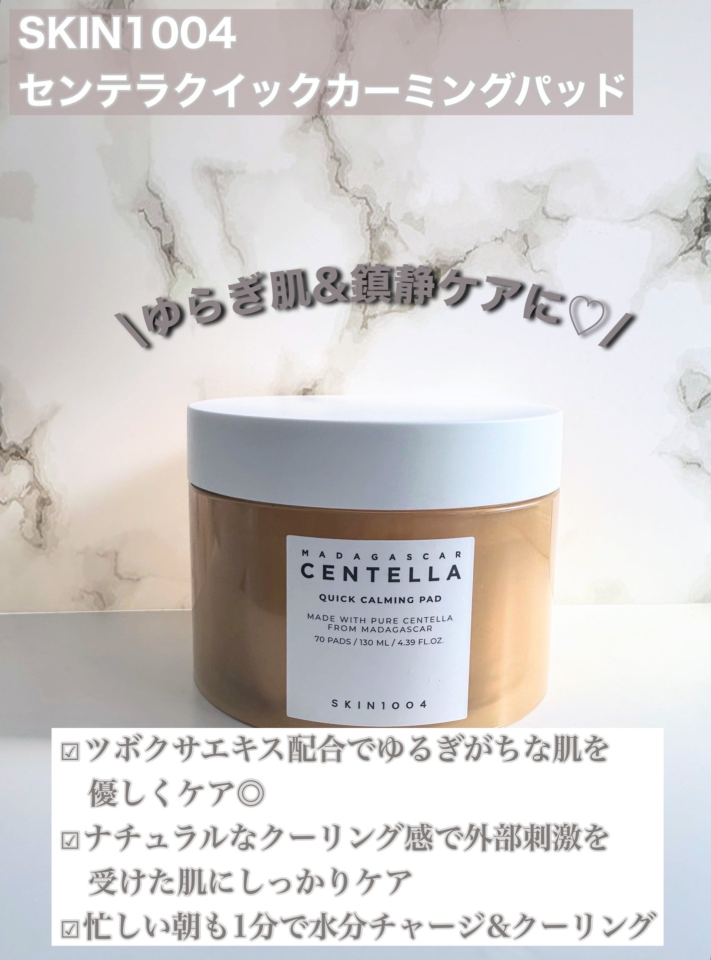 センテラ クイックカーミングパッド/SKIN1004/トナーパッドを使ったクチコミ(6枚目)