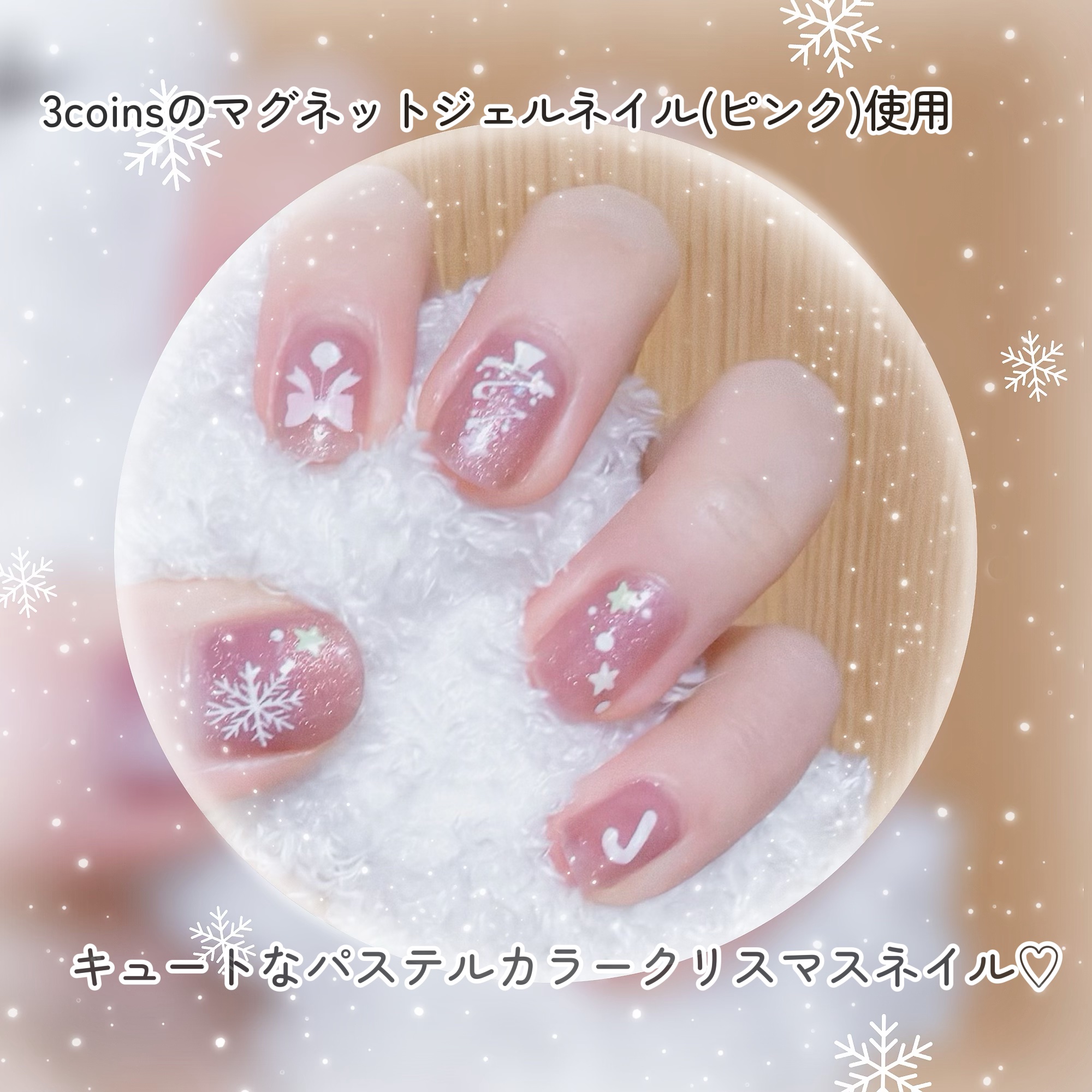 マグネットスティックネイルジェル/3COINS/ジェルネイルを使ったクチコミ（2枚目）