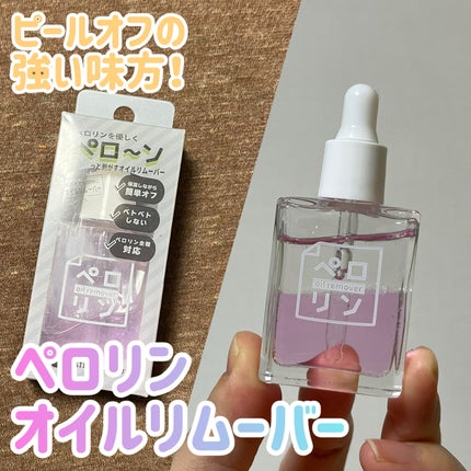 ペロリンオイルリムーバー ローズ/ネイル工房/除光液の画像
