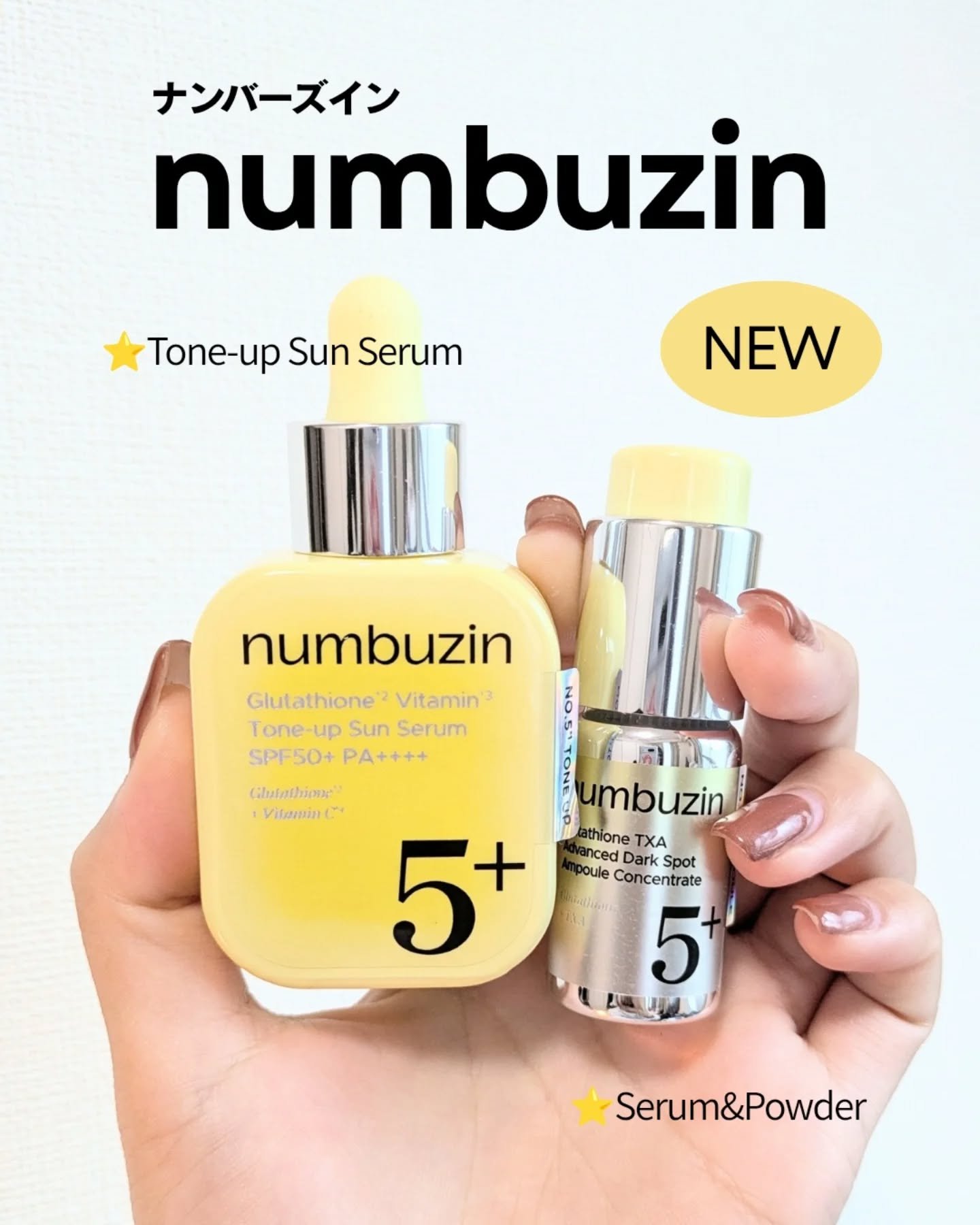 5番 白玉グルタチオンCトーンアップベース SPF50+ PA++++｜numbuzin他