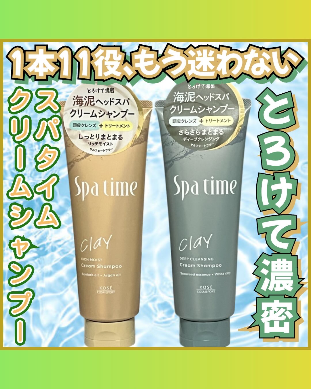 スパタイム クリームシャンプー （リッチモイスト）/Spa time/市販シャンプーを使ったクチコミ（1枚目）