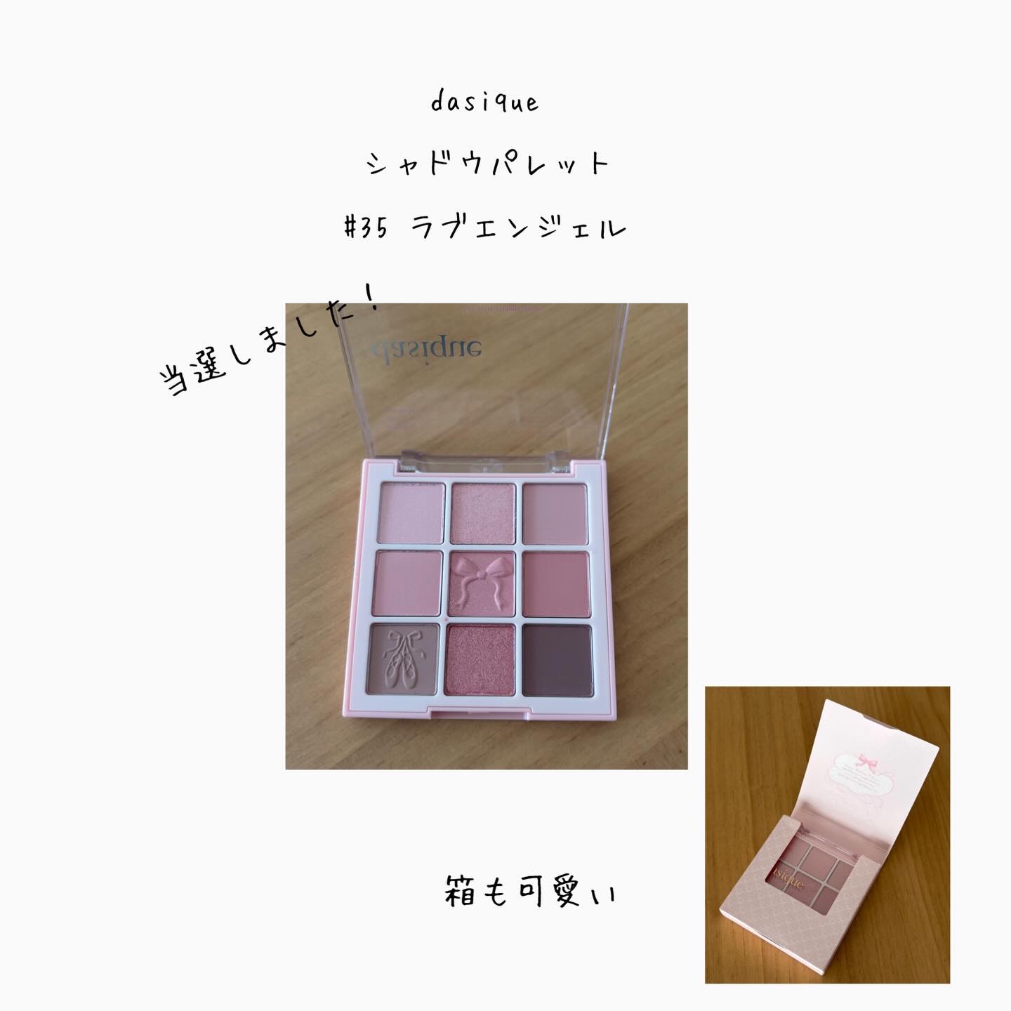 シャドウパレット/dasique/アイシャドウパレットを使ったクチコミ（1枚目）