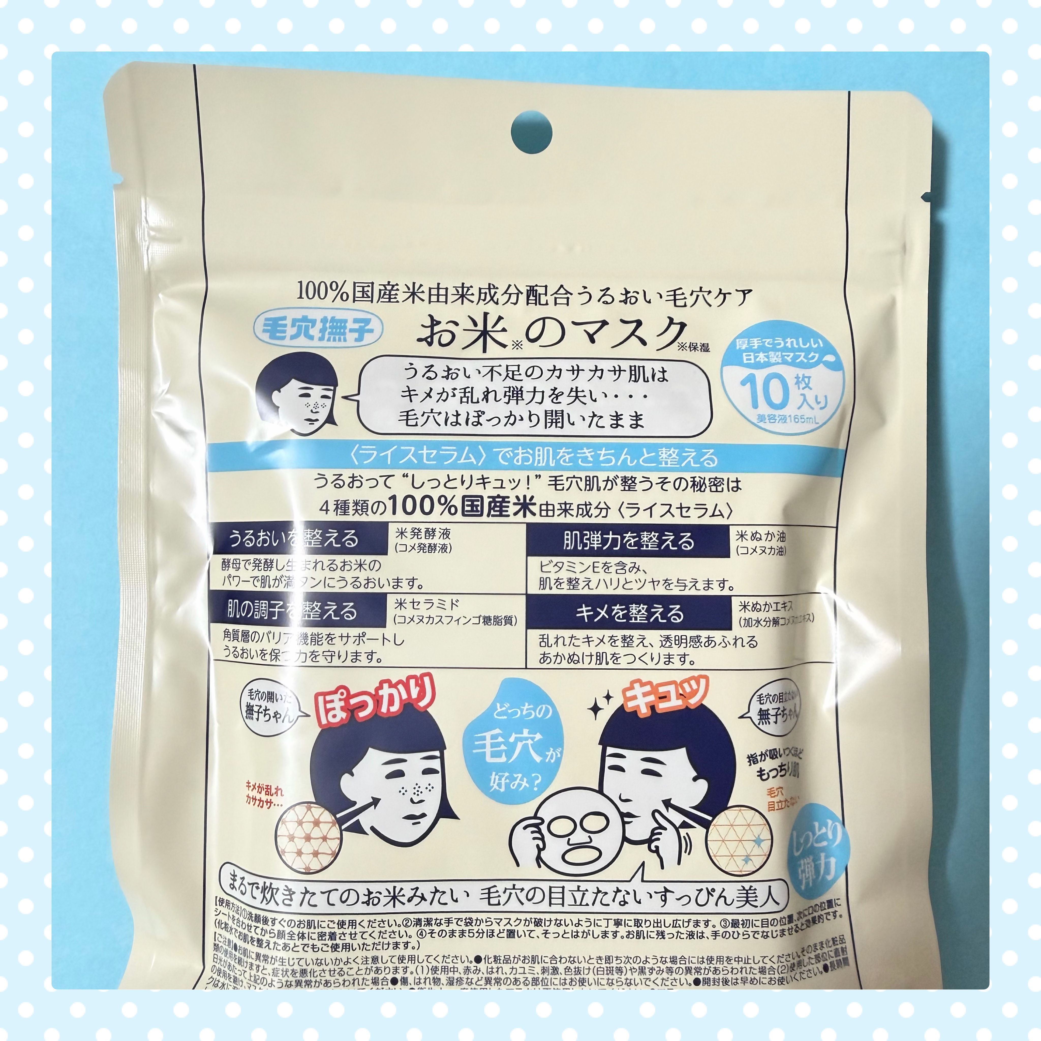お米のマスク/毛穴撫子/シートマスク・パックを使ったクチコミ（2枚目）