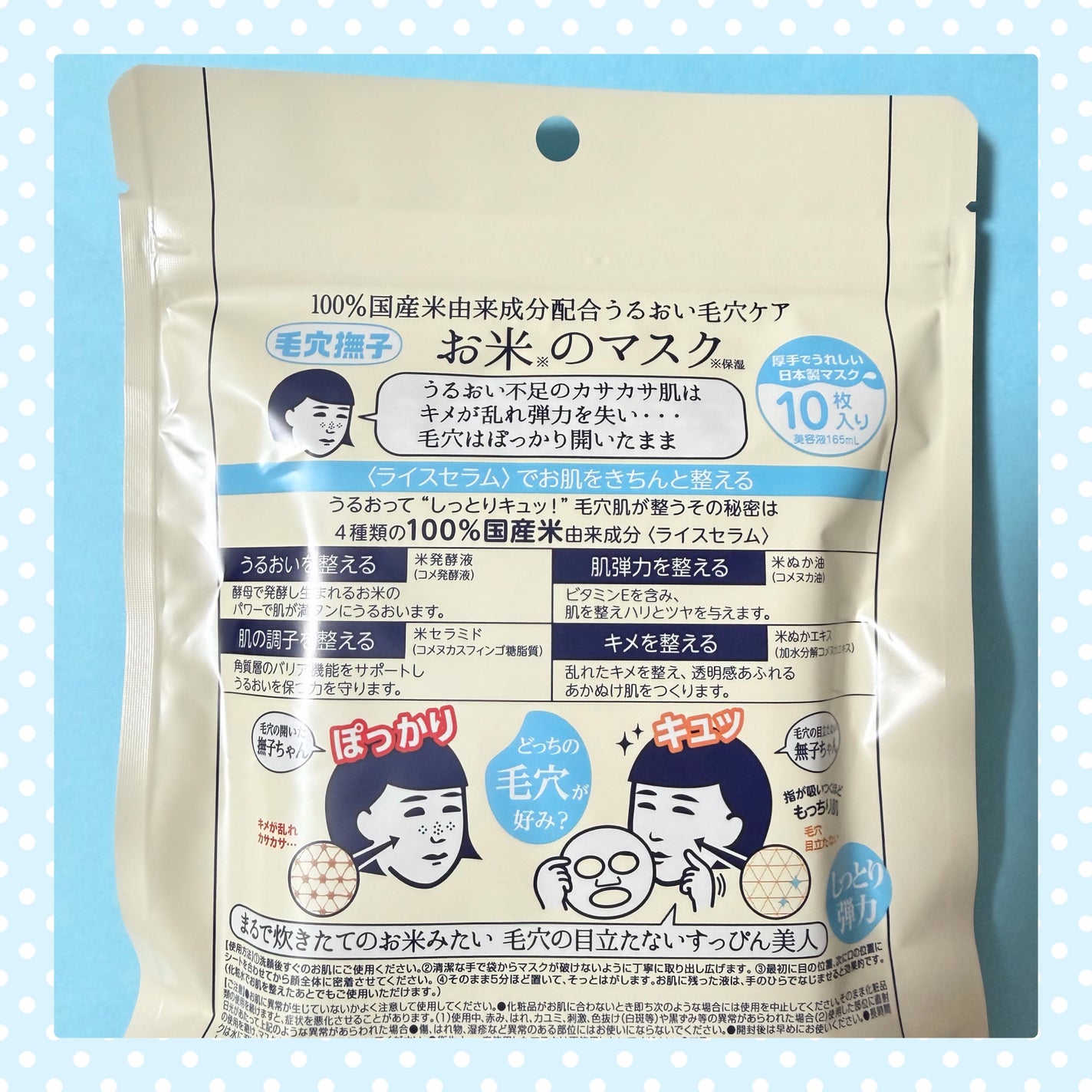 お米のマスク/毛穴撫子/シートマスク・パックを使ったクチコミ(2枚目)