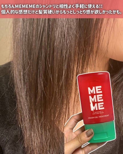 MEMEME クラッシュジェルトリートメント/MEMEME/アウトバストリートメントを使ったクチコミ(5枚目)