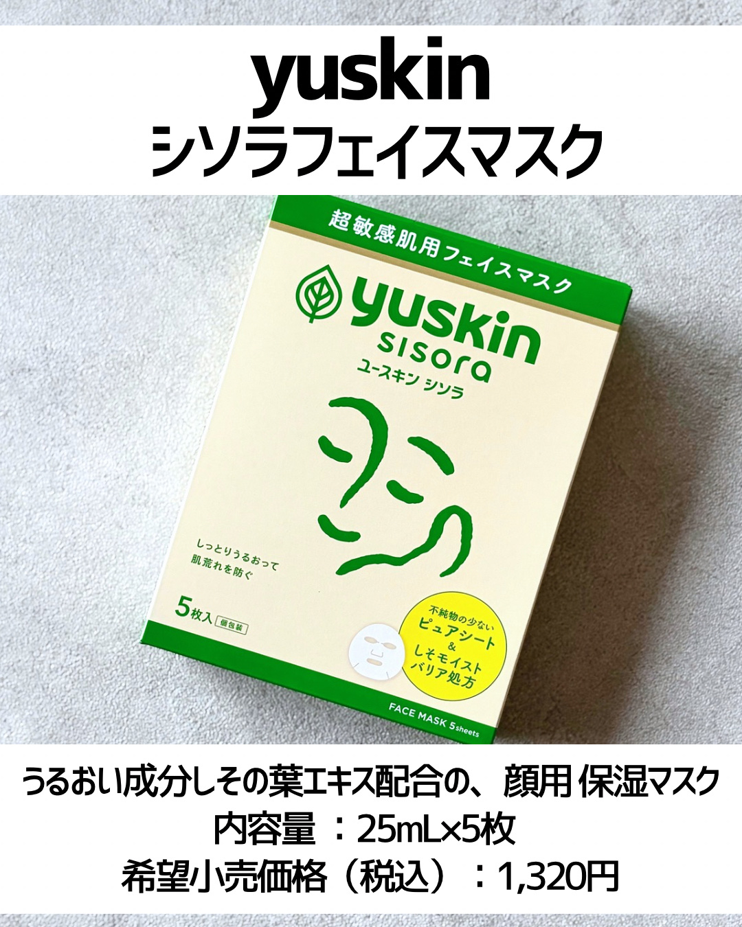 ユースキンシソラ フェイスマスク/ユースキン/シートマスク・パックを使ったクチコミ（2枚目）