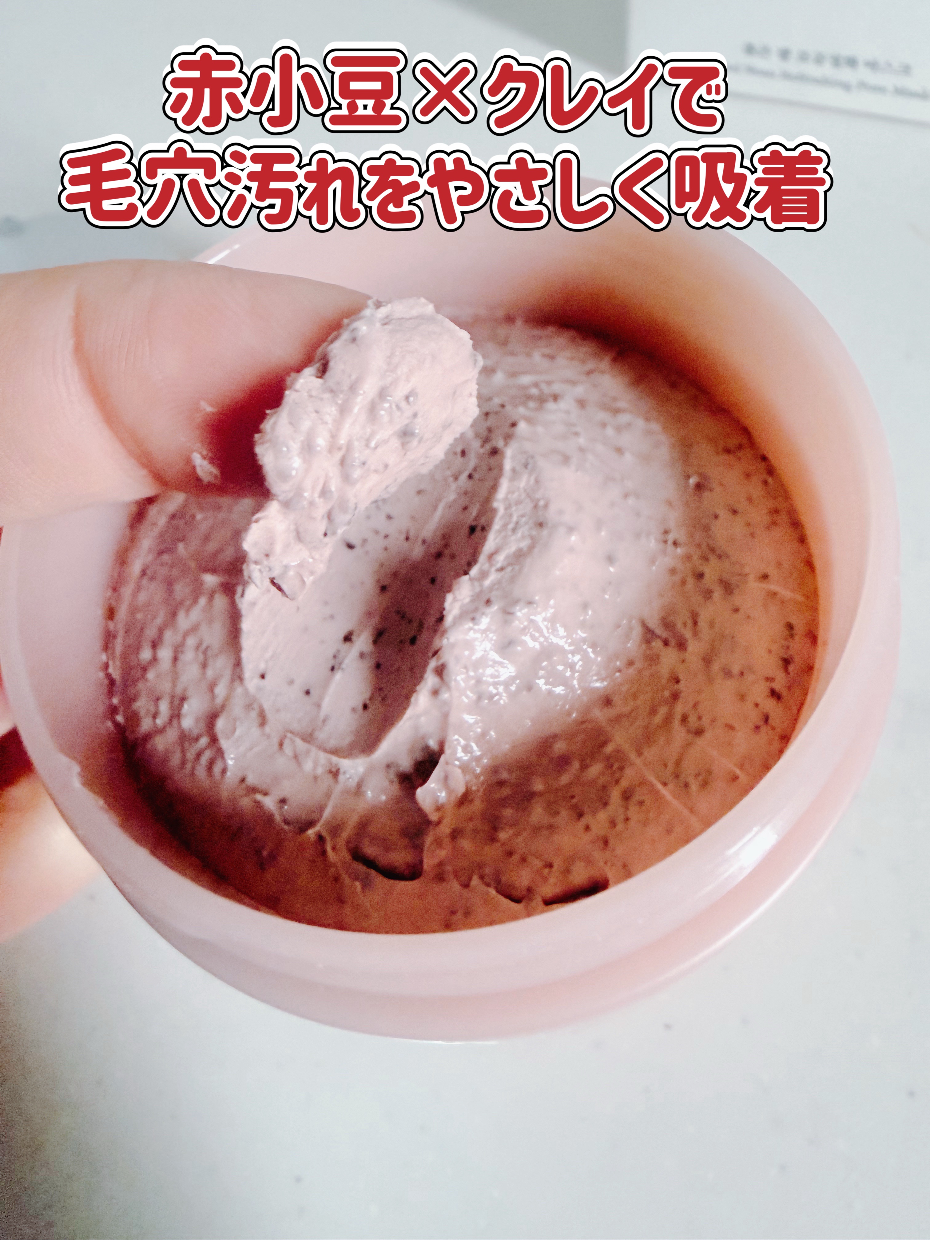 赤小豆毛穴浄化マスク/Beauty of Joseon/その他洗顔料を使ったクチコミ（2枚目）