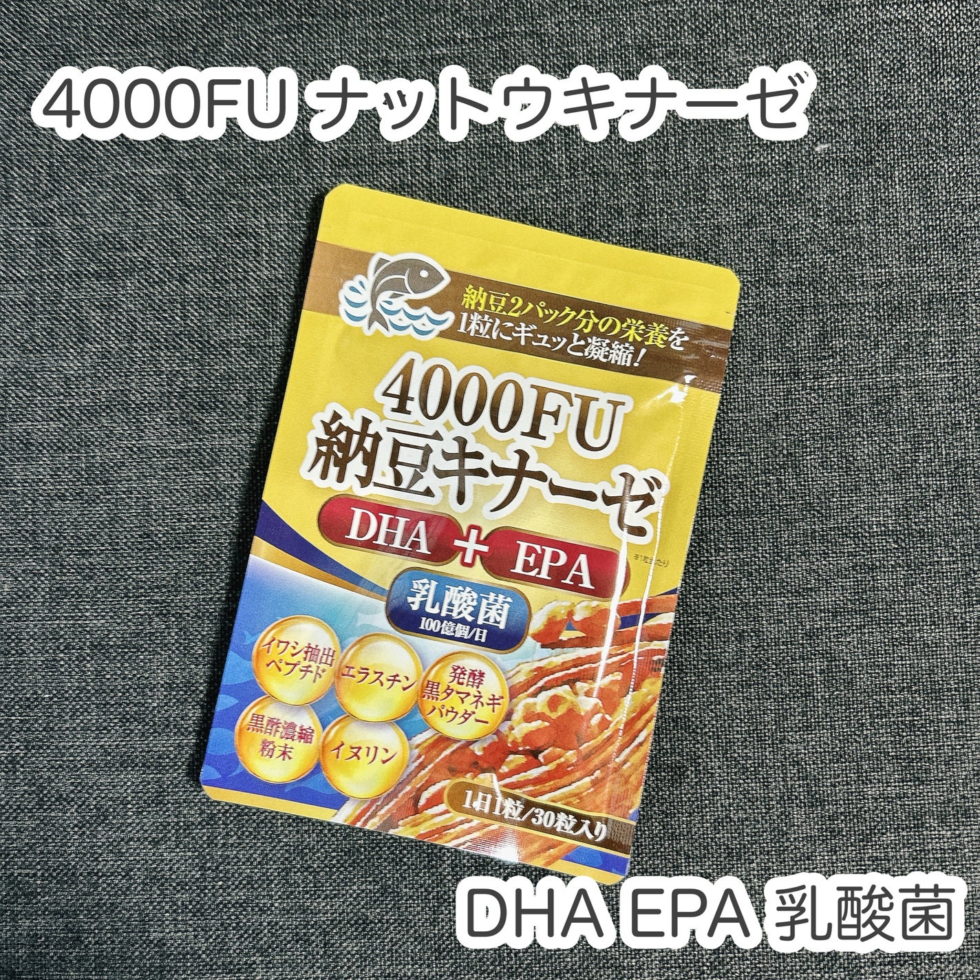 もふるん on LIPS 「ナットウキナーゼサプリ4000FUDHAEPA乳酸菌こちらのナ..」(1枚目)