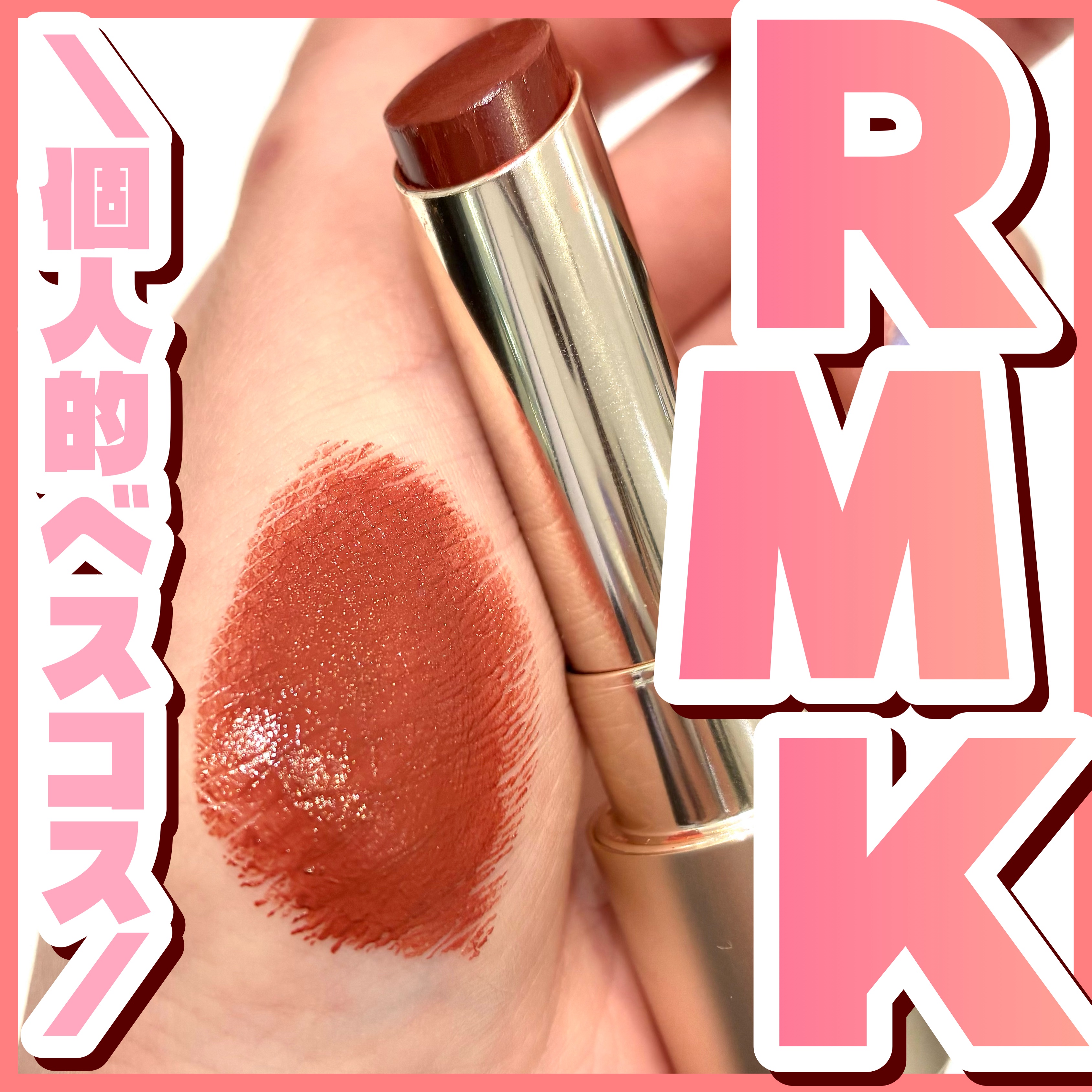 RMK ベルベットシーン リップカラー/RMK/口紅を使ったクチコミ（1枚目）