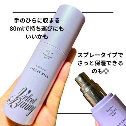 セラム X パフュームミスト VIOLET KISS/Velvet Bunny/香水(レディース)を使ったクチコミ(2枚目)