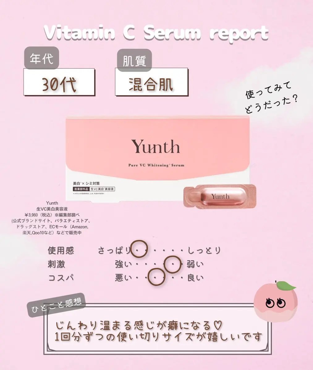 生VC美白美容液/Yunth/美容液を使ったクチコミ（1枚目）