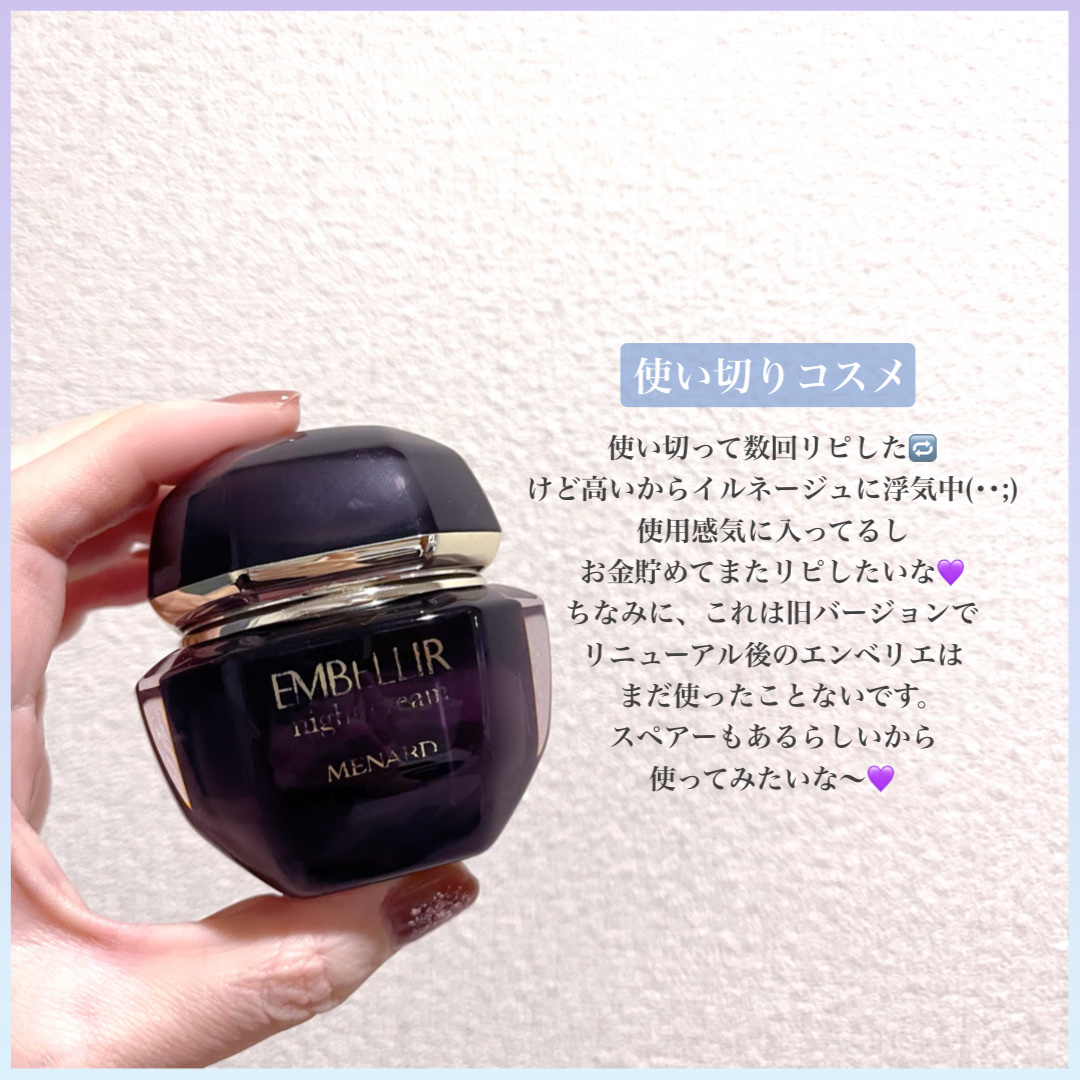 メナード エンベリエ ナイトクリームのクチコミ「┈┈┈┈┈┈┈┈┈┈┈┈┈┈┈┈┈┈┈┈

 ···🏷メナード
　　エンベリエ ナイトクリーム.....」（2枚目）