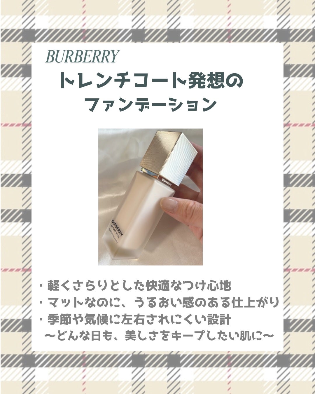 バーバリー ビヨンド ウェア パーフェクティング マット/Burberry Beauty/リキッドファンデーションを使ったクチコミ(2枚目)
