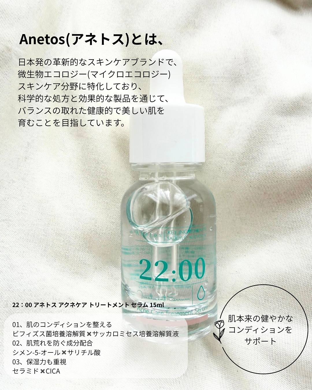 アネトス アクネケア トリートメント セラム/Anetos/美容液を使ったクチコミ（2枚目）