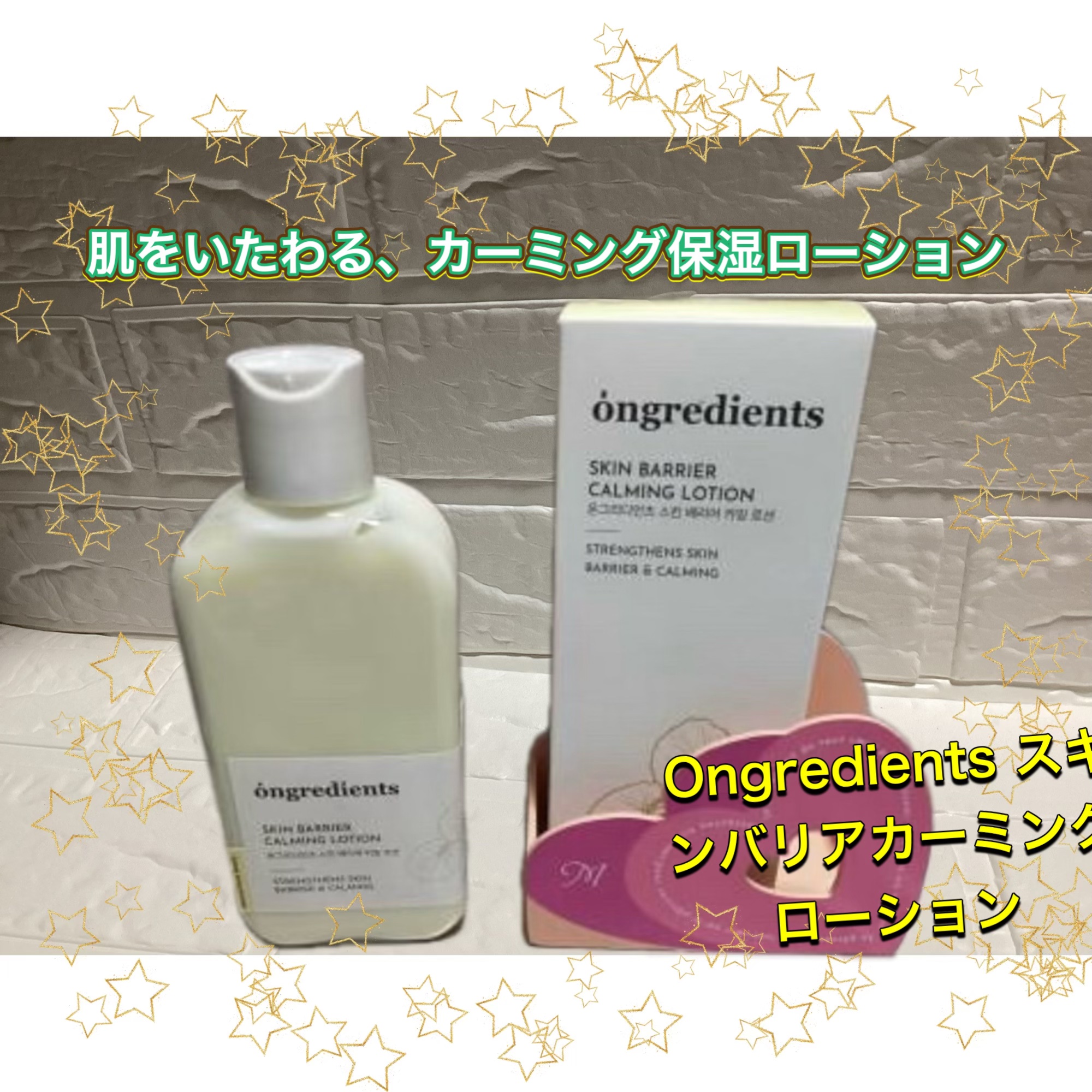 Ongredients スキンバリアカーミングローション

✧*｡🎄𝐌𝐞𝐫𝐫𝐲𝐂𝐡𝐫𝐢𝐬𝐭𝐦𝐚𝐬🎄✧*｡
Eve！

ますます、乾燥を気にしなければいけない季節の到来ですね💕︎😭

そんな時に
肌保湿ケア