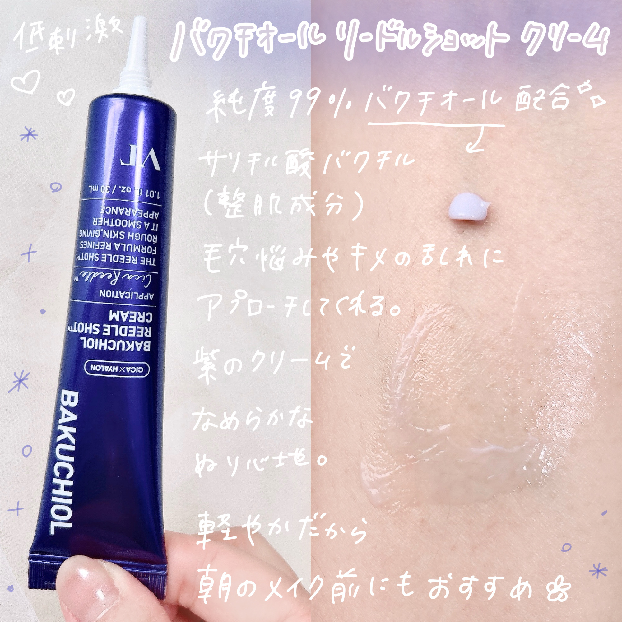 バクチオール リードルショットクリーム/VT/アイケア・アイクリームを使ったクチコミ（3枚目）