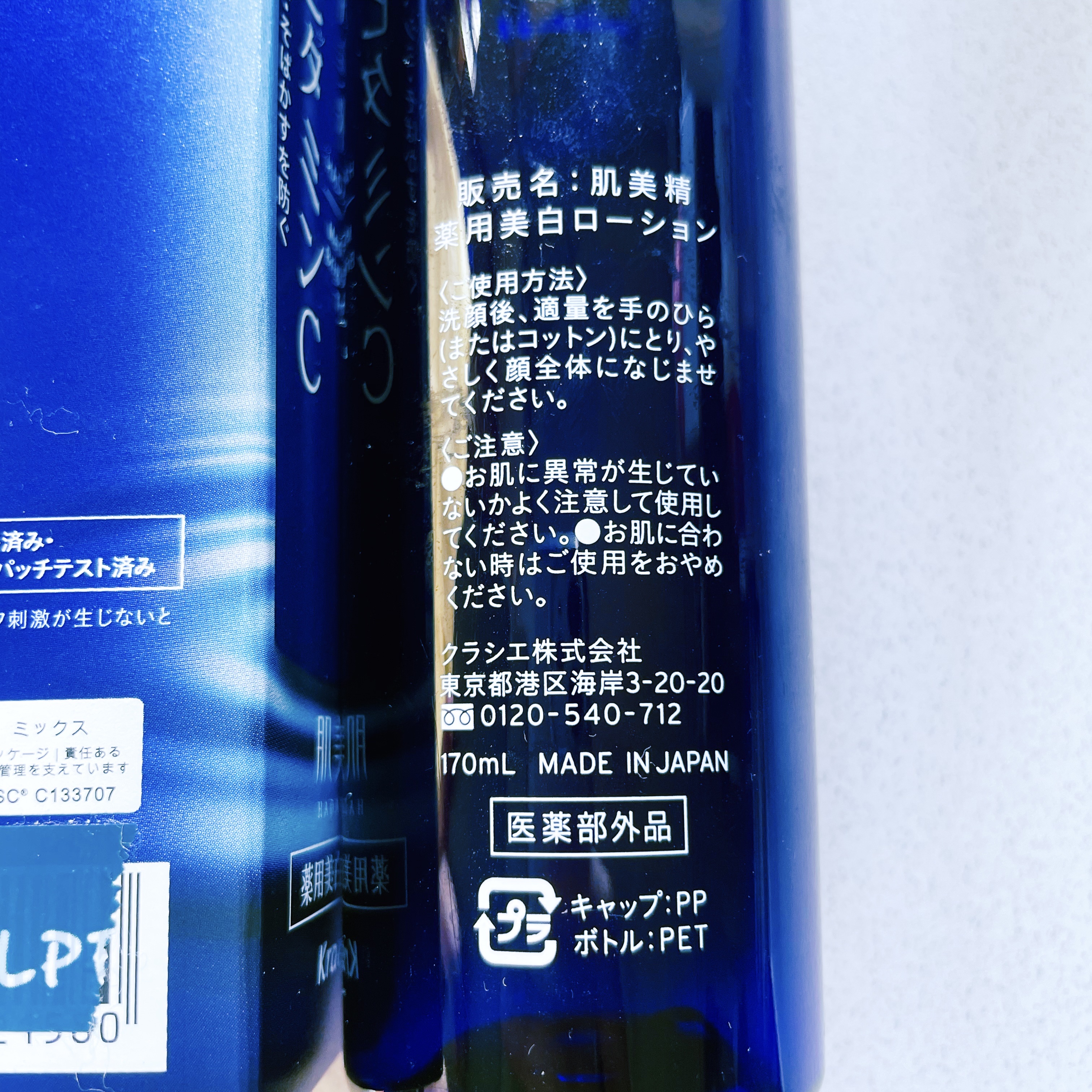 肌美精 薬用美白化粧水 [医薬部外品]/肌美精/化粧水を使ったクチコミ（2枚目）