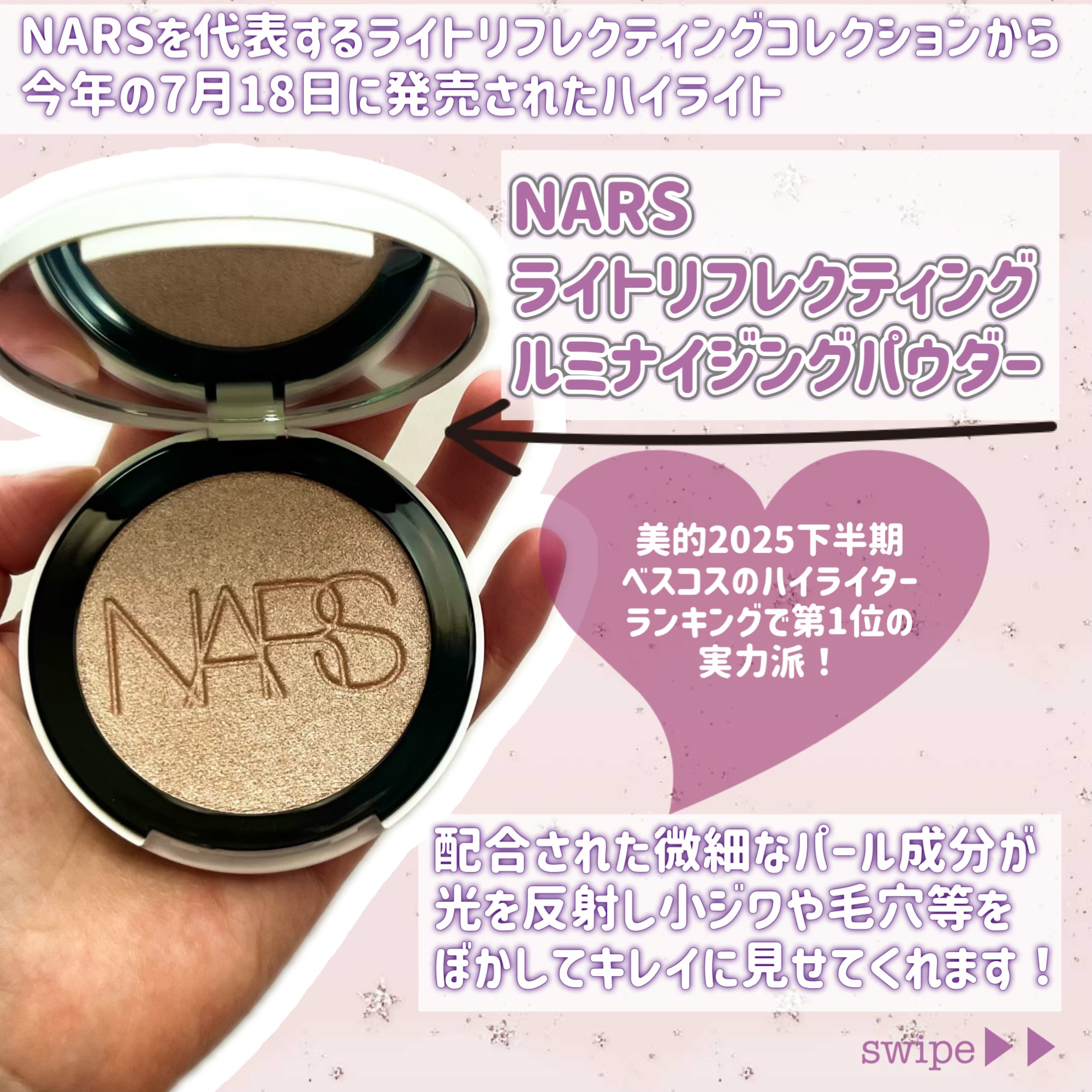 NARS NARS ライトリフレクティング ルミナイジングパウダーのクチコミ「＼＼NARSライトリフレクティング ルミナイジングパウダー／／

美的2025下半期べスコスの.....」（2枚目）