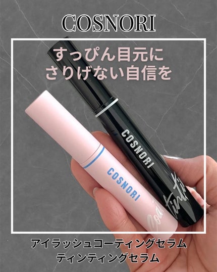 コスノリ アイラッシュティンティングセラム/COSNORI/まつげ美容液を使ったクチコミ(1枚目)