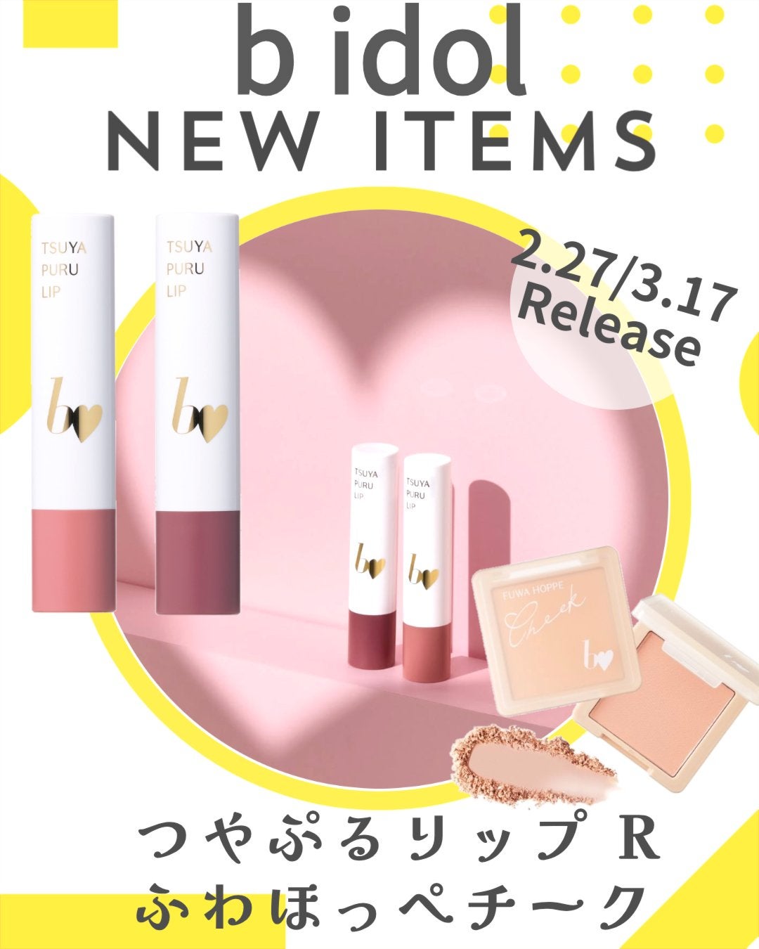 つやぷるリップR/b idol/口紅を使ったクチコミ(1枚目)