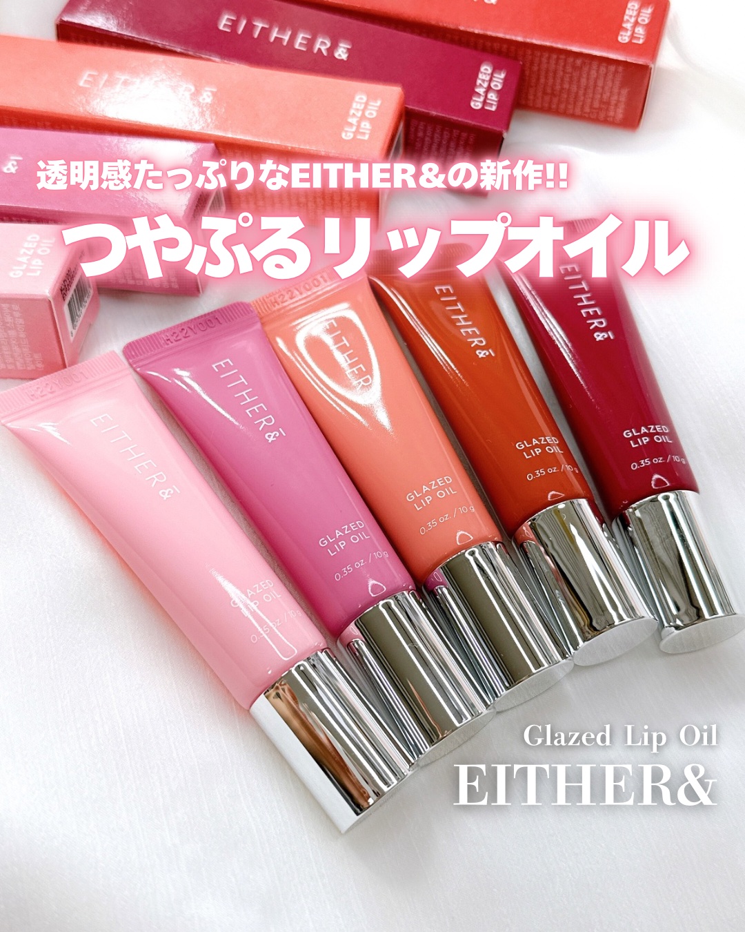 EITHER＆ グレースドリップオイルのクチコミ「
新作 ちゅるんオイル𓂃 𓈒𓏸◌

┈┈┈┈┈┈┈┈┈┈┈┈┈┈┈┈┈┈┈┈



EITHE.....」（1枚目）