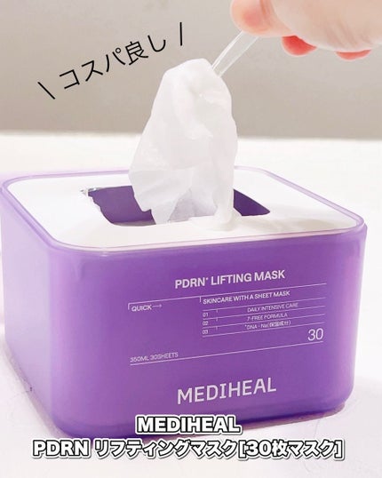 PDRN リフティングマスク/MEDIHEAL/シートマスク・パックを使ったクチコミ(1枚目)