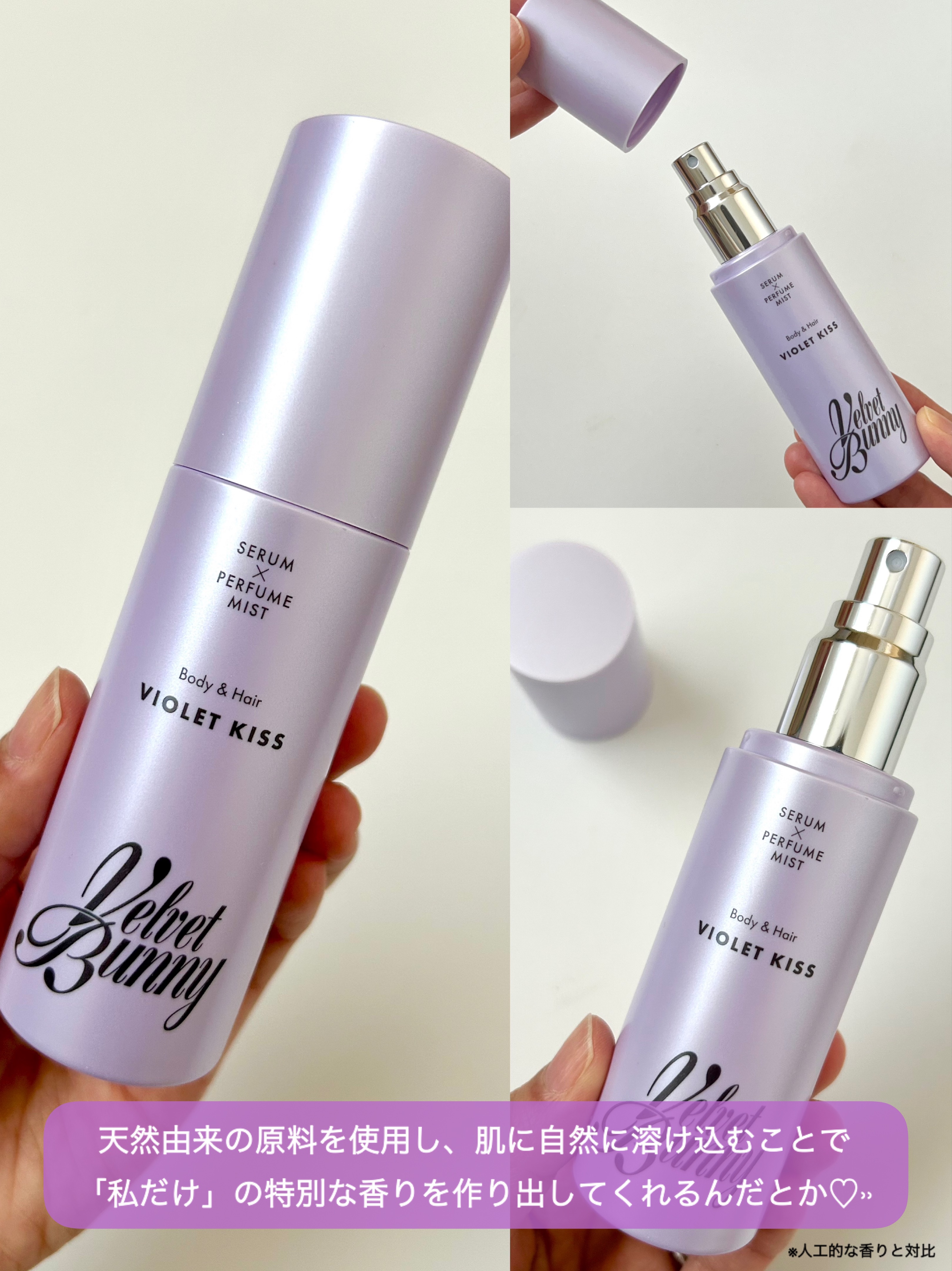 セラム X パフュームミスト VIOLET KISS/Velvet Bunny/香水(レディース)を使ったクチコミ（3枚目）