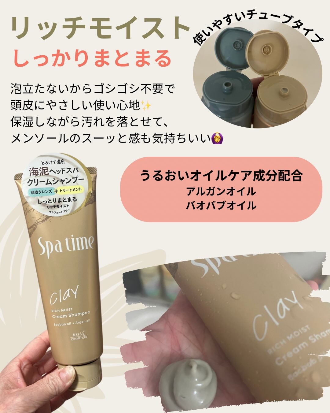 スパタイム クリームシャンプー （リッチモイスト）/Spa time/市販シャンプーを使ったクチコミ（3枚目）