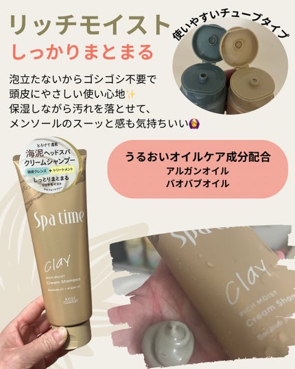 スパタイム クリームシャンプー (リッチモイスト)/Spa time/市販シャンプーを使ったクチコミ(3枚目)