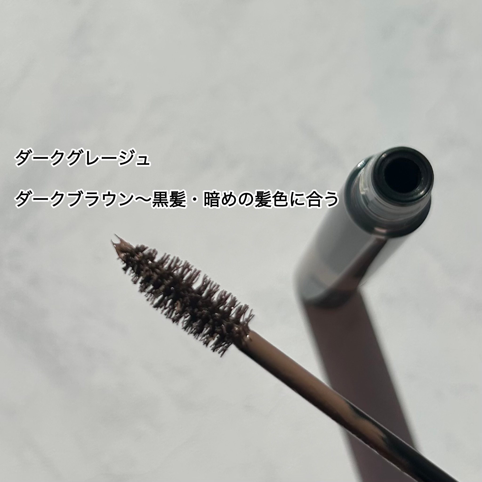 3DアイブロウカラーN/KATE/眉マスカラを使ったクチコミ（2枚目）