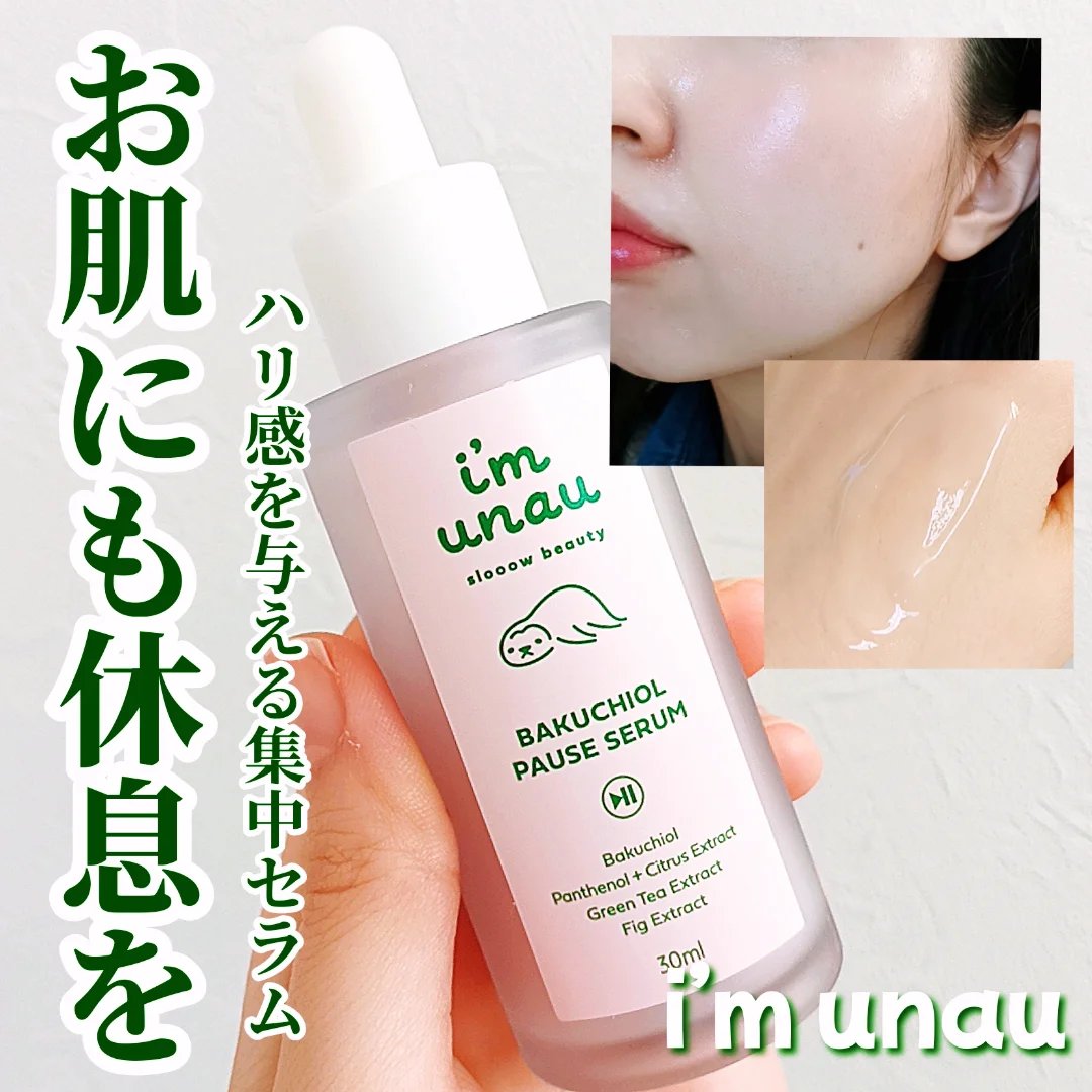 バクチオールポーズセラム/i’m unau/美容液を使ったクチコミ（1枚目）