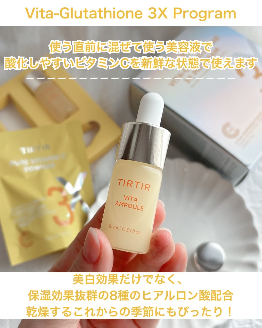 ビタ‐グルタチオン スリーエックス アンプル/TRTR/美容液を使ったクチコミ（3枚目）