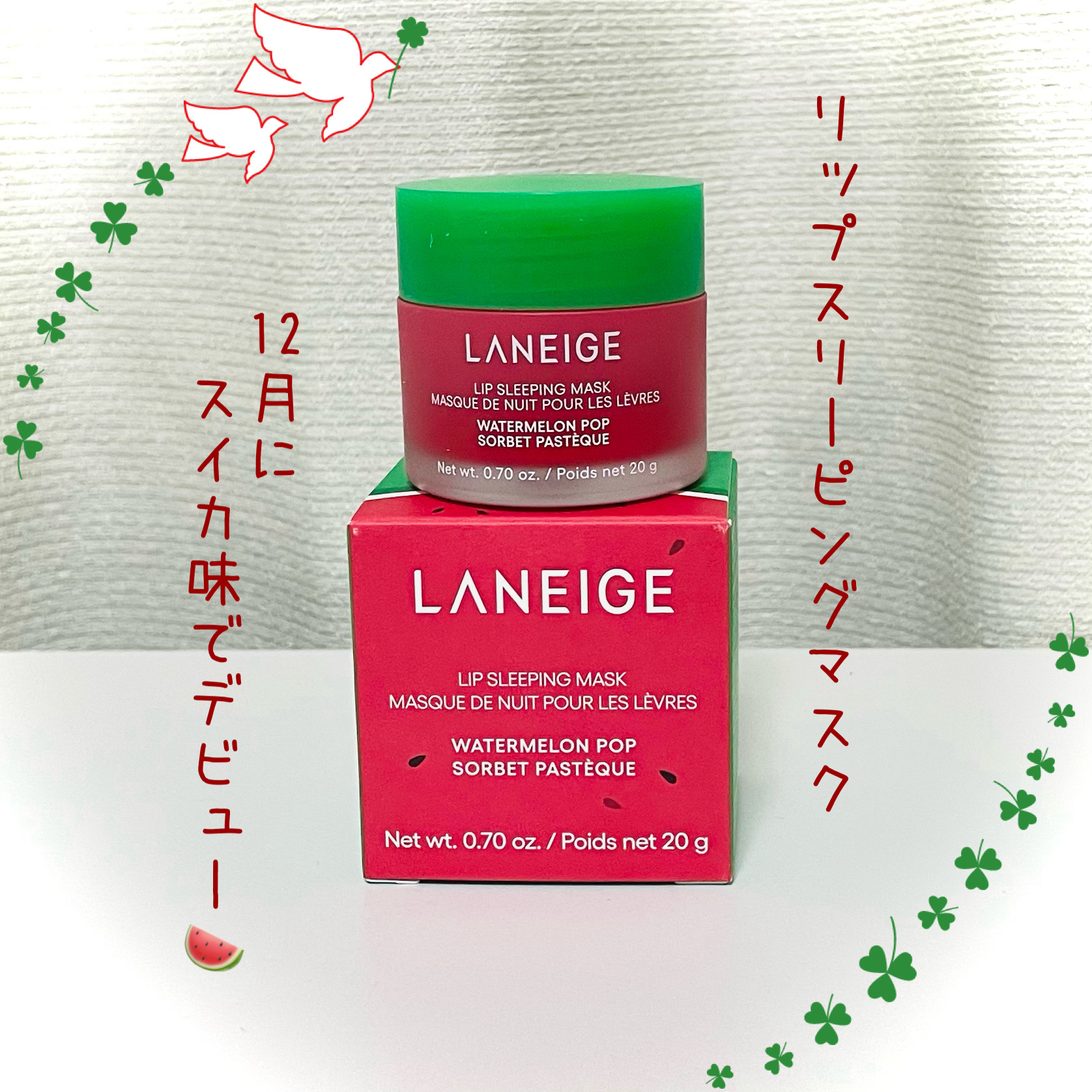 リップスリーピングマスク/LANEIGE/リップバームを使ったクチコミ（1枚目）