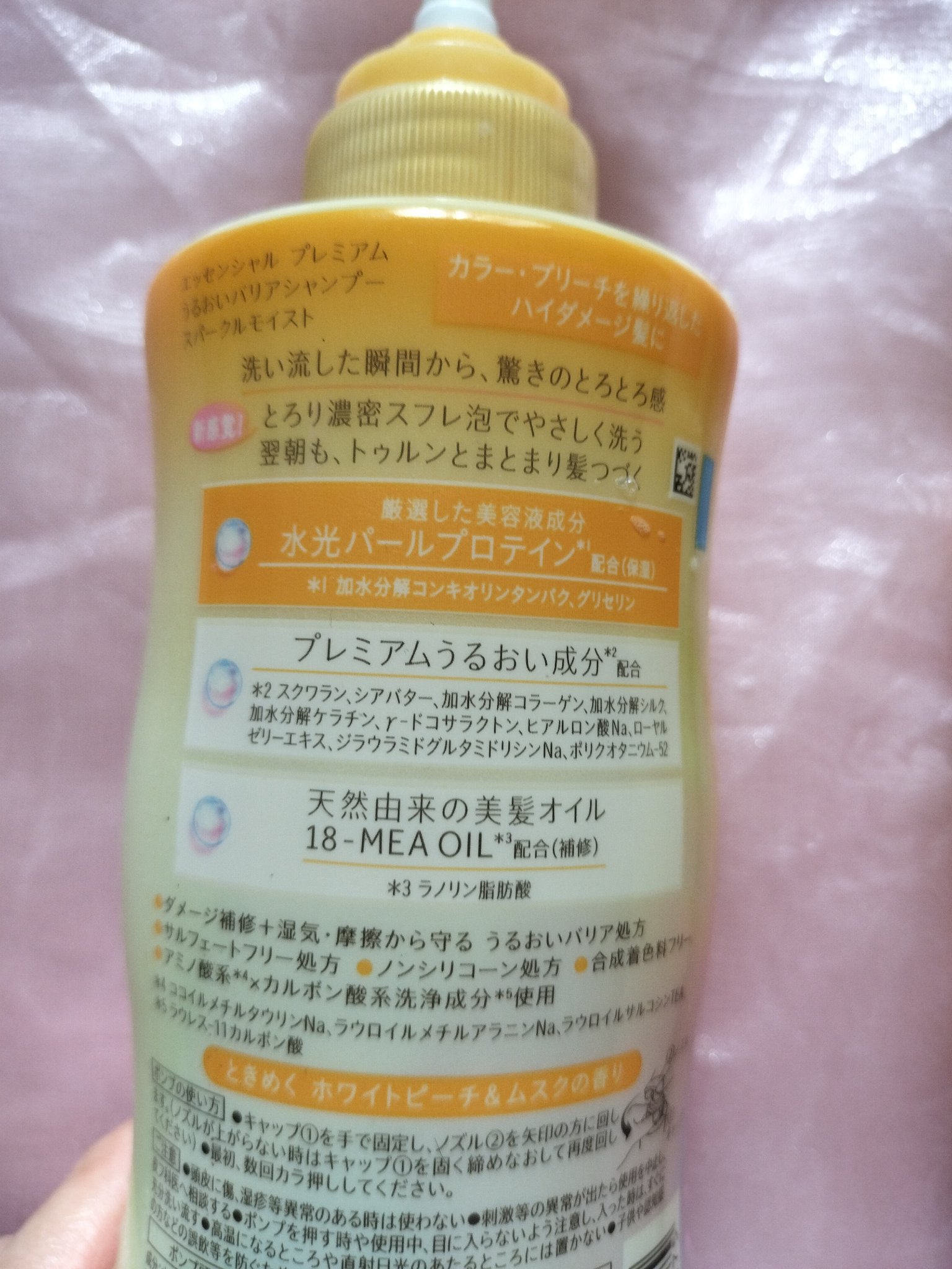 エッセンシャルプレミアム バリアシャンプー・コンディショナー スパークルモイスト/エッセンシャル/市販シャンプーを使ったクチコミ（2枚目）