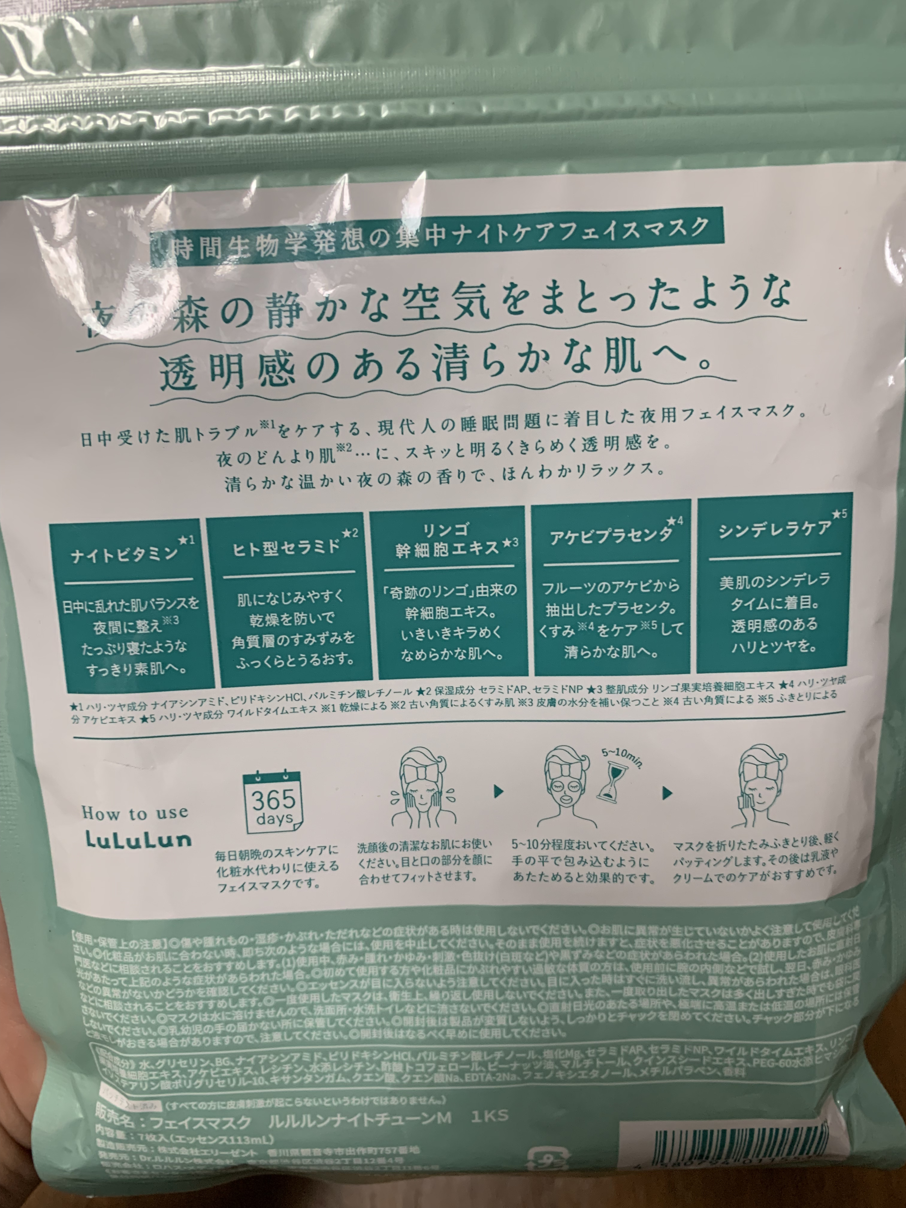 ルルルン ナイトチューンマスク Forest/ルルルン/シートマスク・パックを使ったクチコミ（2枚目）