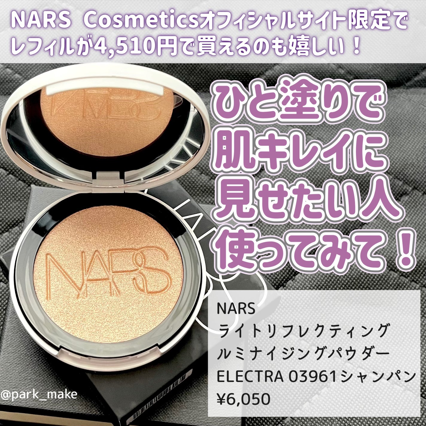 NARS ライトリフレクティング ルミナイジングパウダー/NARS/パウダーハイライトを使ったクチコミ(5枚目)
