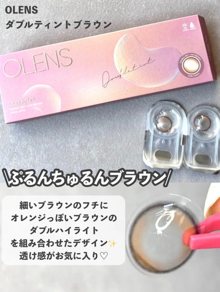 Double Tint 1day/OLENS/カラーコンタクトレンズを使ったクチコミ(3枚目)