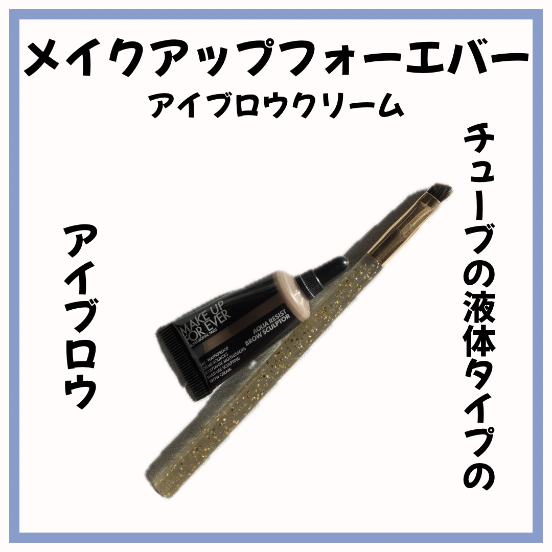 アクアブロウ #15 ブロンド/MAKE UP FOR EVER/リキッドアイブロウを使ったクチコミ（1枚目）