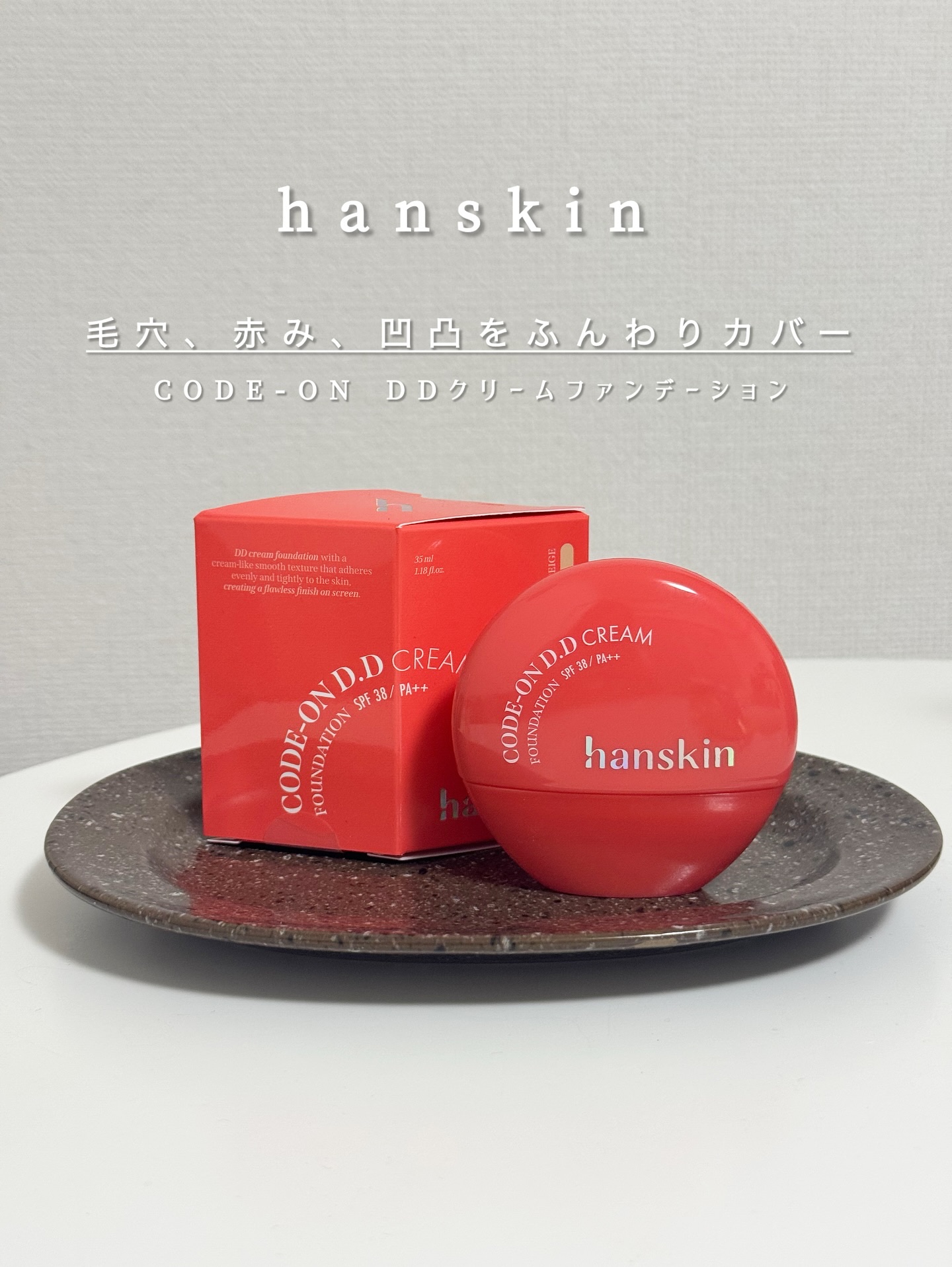 CODEON DDクリームファンデーション/ハンスキン/クリーム・エマルジョンファンデーションを使ったクチコミ（1枚目）