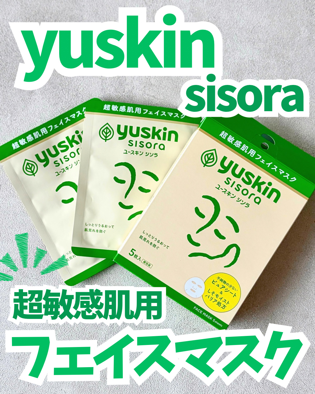 ユースキンシソラ フェイスマスク/ユースキン/シートマスク・パックを使ったクチコミ（1枚目）