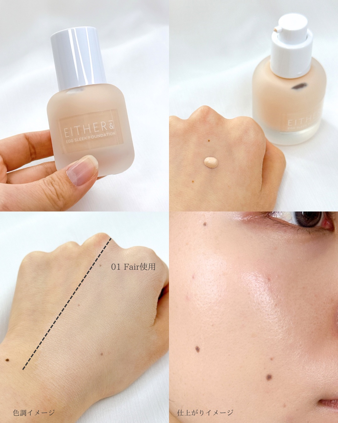 エッグスリックファンデーション/EITHER＆/リキッドファンデーションを使ったクチコミ（3枚目）