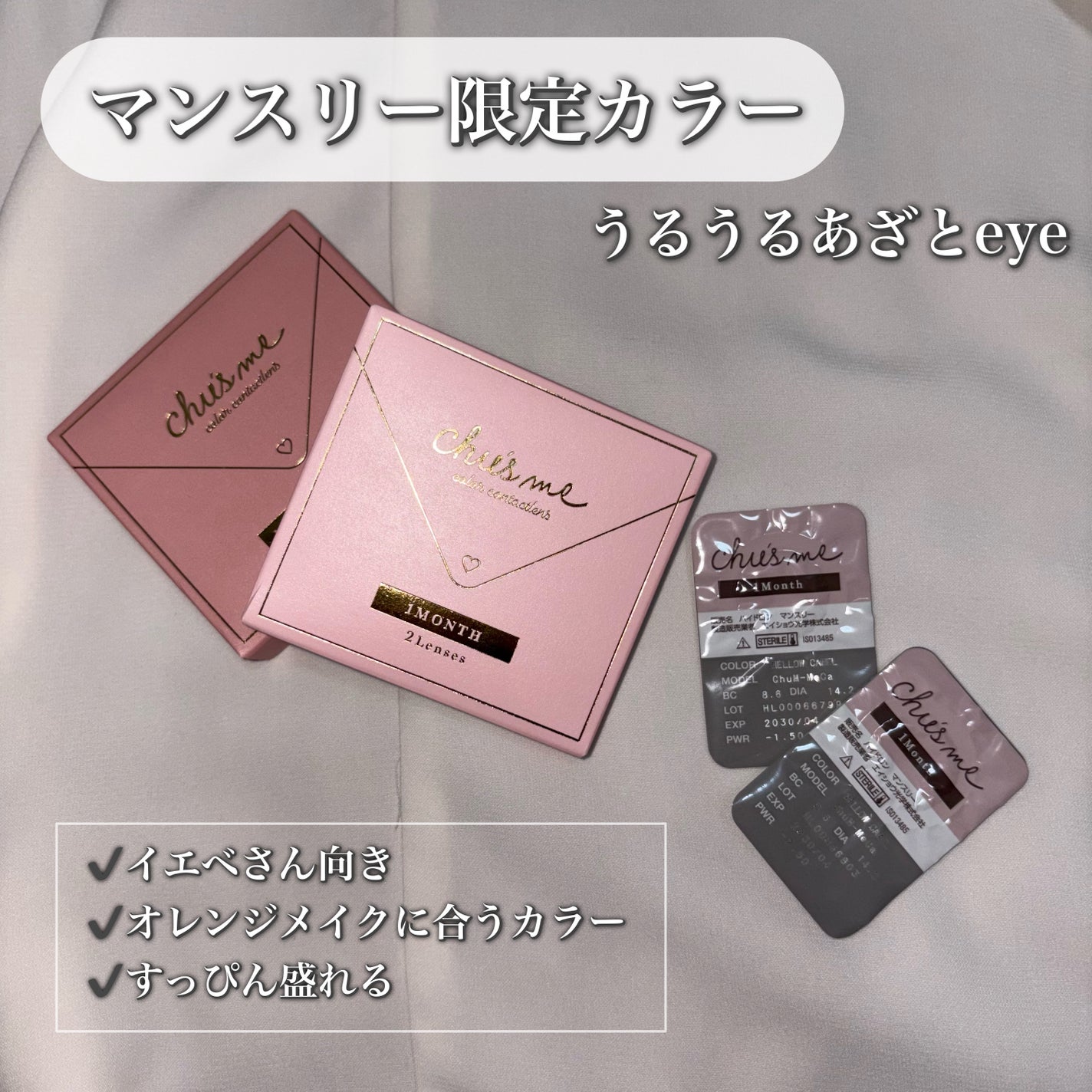 Chu's me monthly/Chu's me/1ヶ月(1MONTH)カラコンを使ったクチコミ(2枚目)